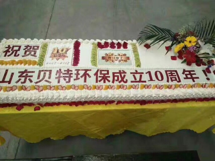 熱烈祝賀貝特環(huán)保成立十周年慶典圓滿結束！